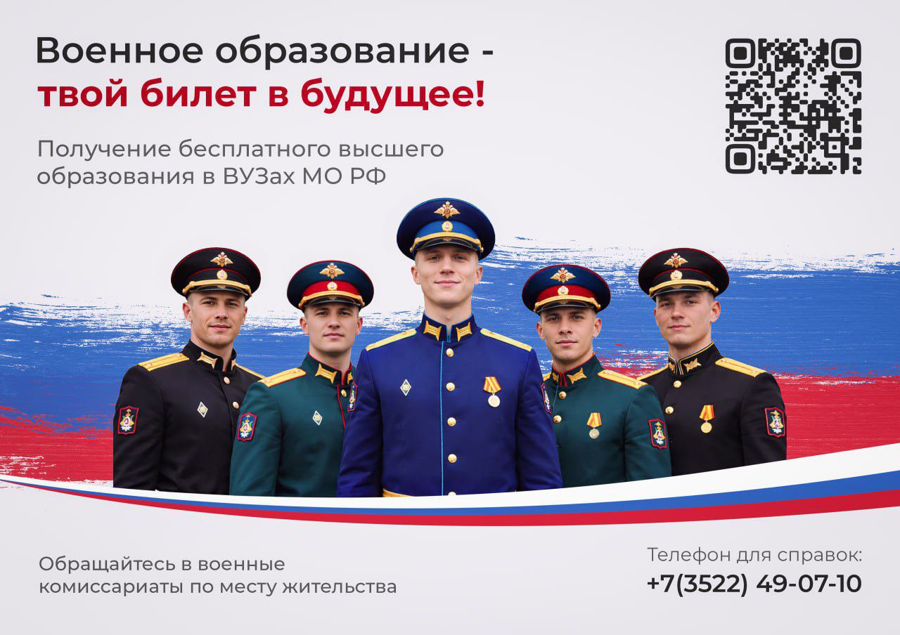 Военное образование - твой билет в будущее!