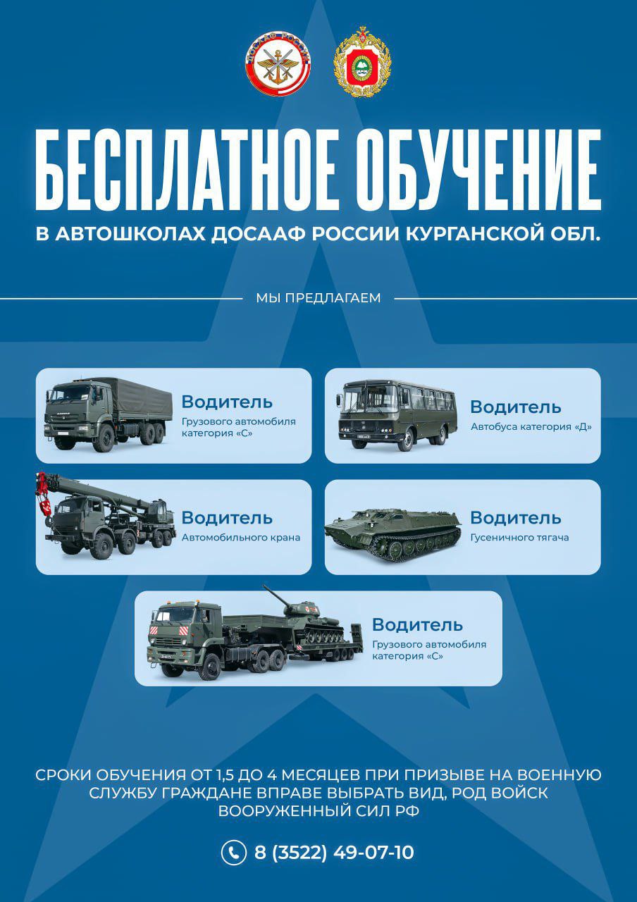 Бесплатное обучение в автошколах ДОСААФ России