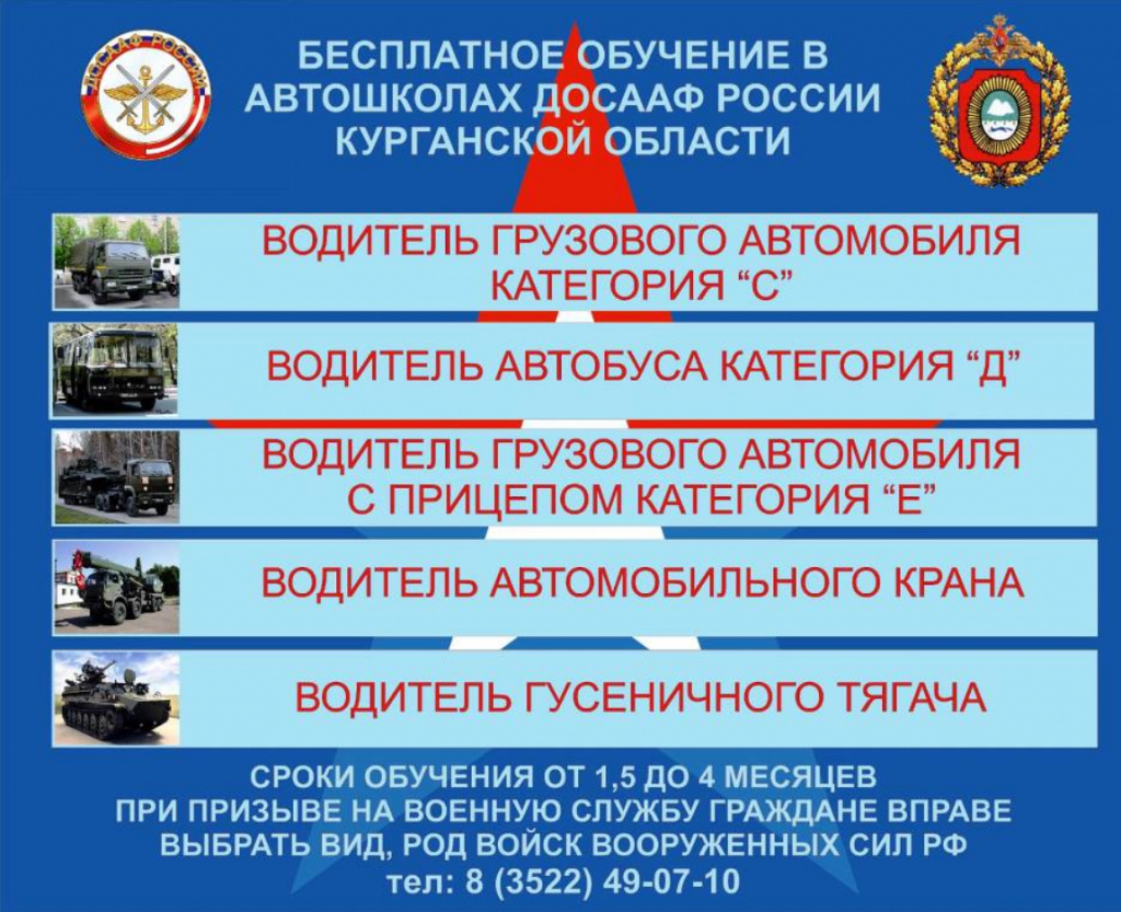 ДОСААФ.jpg